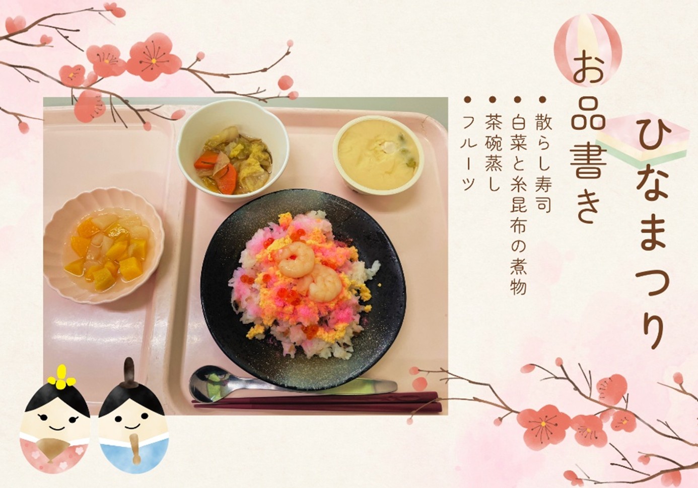 2026ひなまつり