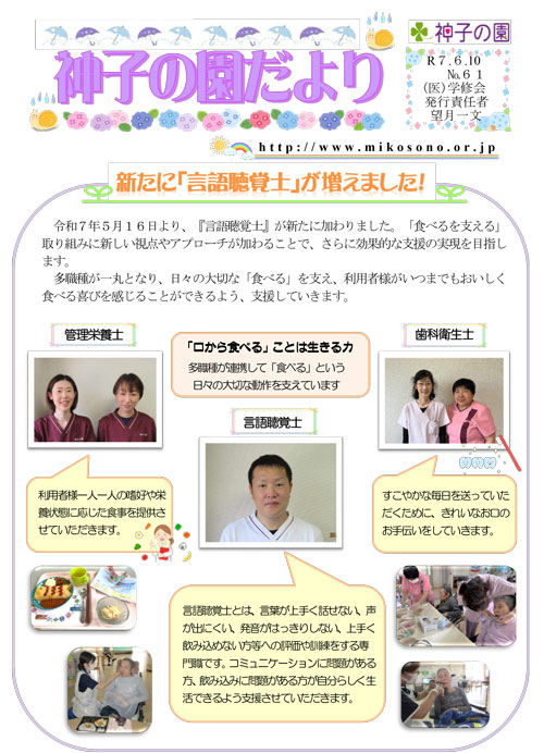 神子の園だより1