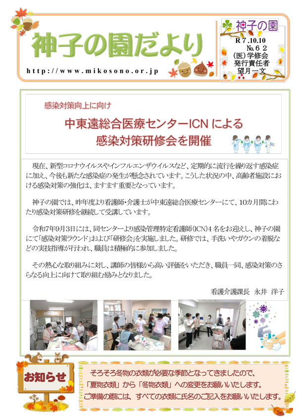 神子の園だより1